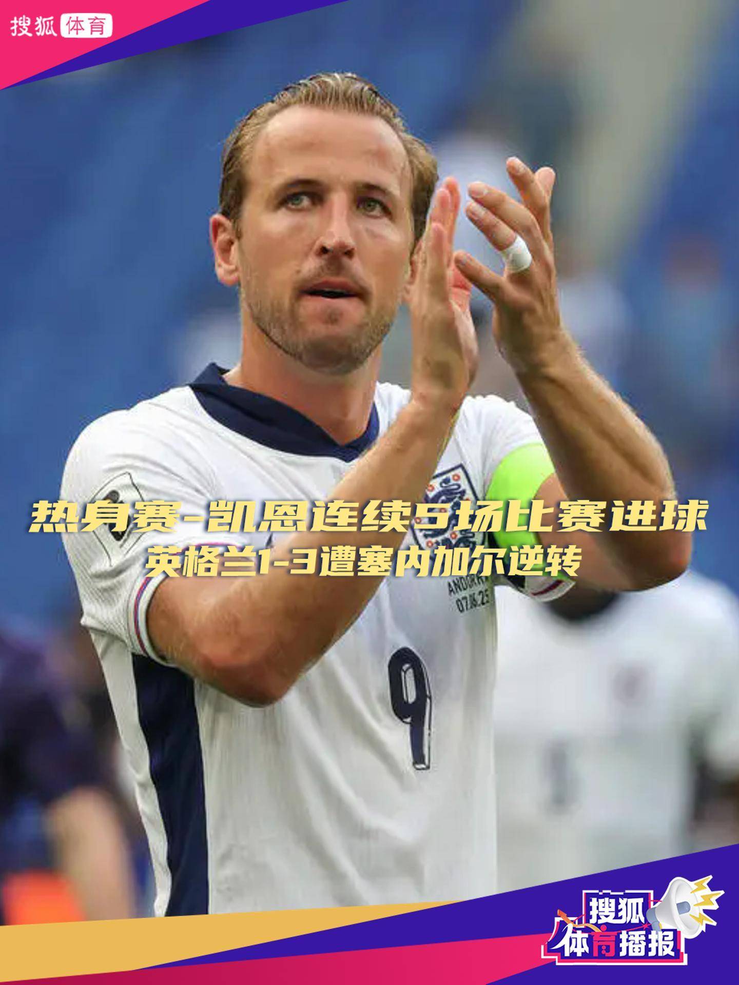 包含凯恩新星败北表现惊艳,西班牙队未来可期!的词条 包含凯恩新星败北表现惊艳,西班牙队未来可期!的词条